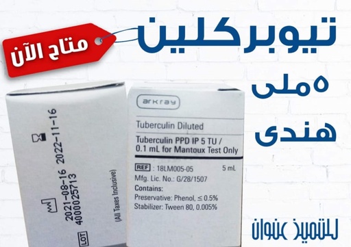 TUBERCULIN 2 ml